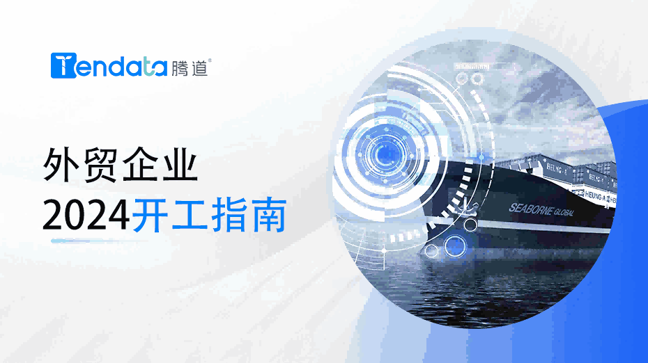 外贸开工指南：高效复工的七大步骤，新年快人一步！